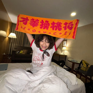 (預購結束) - JOYCE 就以斯｜【才華換桃花】專輯祈福毛巾｜毛巾
