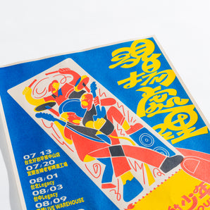 (預購) - 拍謝少年 Sorry Youth | 現場處理主視覺海報（藍）