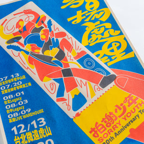 (預購) - 拍謝少年 Sorry Youth | 現場處理主視覺海報（藍）