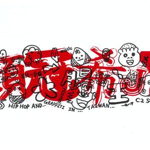 顏冠希JY +大腸王｜聯名毛巾+草率季貼紙