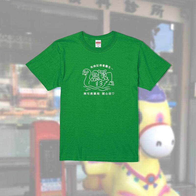 醜物店 | 無可救藥 Tee (綠) | T Shirt