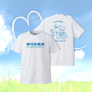 醜物店 | 無可救藥 Tee (白) | T Shirt