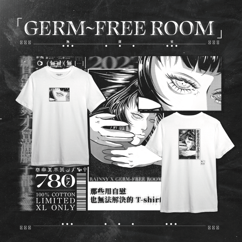 無菌室 GERM－FREE ROOM | 那些用自慰也無法解決的 T shirt