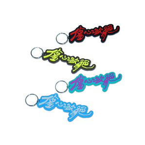 【編號212】| 傷心欲絕 | Logo Keychain 紅色