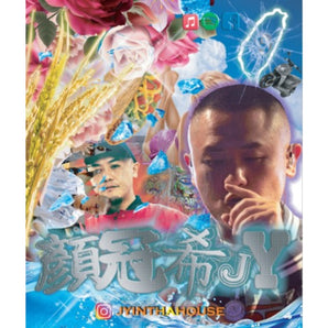 顏冠希JY｜海報A版