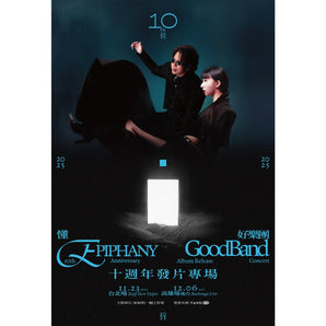 好樂團GoodBand | 《懂》十週年專場主視覺 海報（含海報筒）| 海報