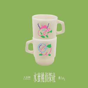 王水源Lifloo | 水蜜桃杯杯 | 牛奶玻璃杯