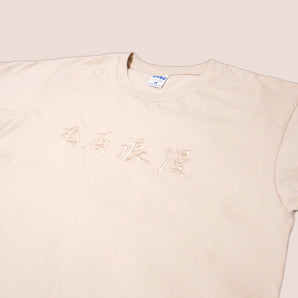 五五身 FiftyBodyFifty | 極度浪漫 TSHIRT 短袖電繡版 | T Shirt