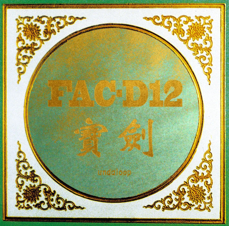 馮笑 aka FAC—D12  | 《街上的寶劍》| 專輯(CD)