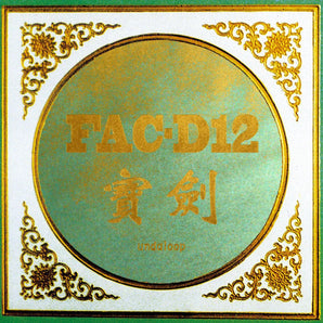 馮笑 aka FAC—D12  | 《街上的寶劍》| 專輯(CD)