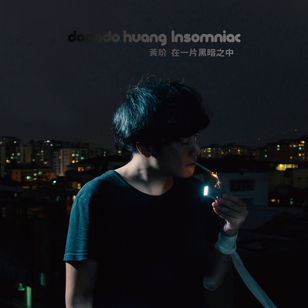 黃玠 Dadado Huang | 在一片黑暗之中 Insomniac | 專輯(CD)