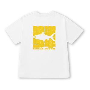 拍謝少年 Sorry youth | 魚波蕩漾T | T shirt