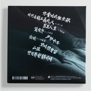 拍謝少年 Sorry youth | 歹勢好勢 | 專輯(CD)