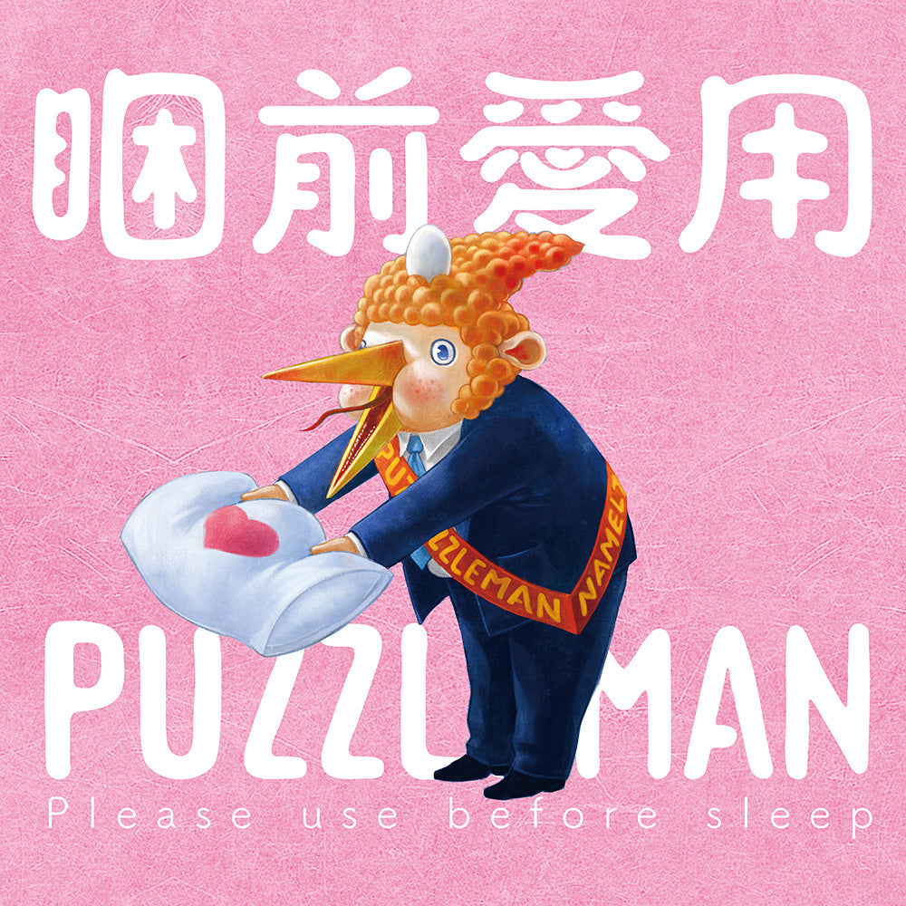 PUZZLEMAN | 睏前愛用PUZZLEMAN Please use before sleep | 專輯(CD)